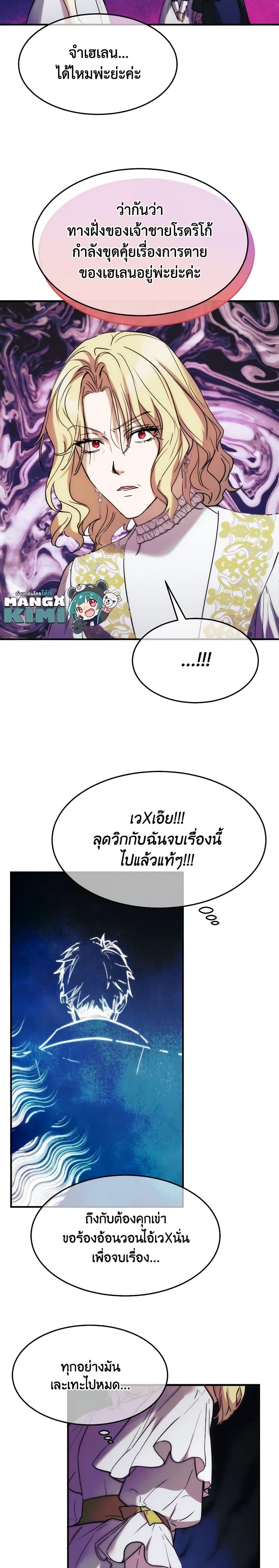The Princess Pretends to Be Crazy ตอนที่ 67 14