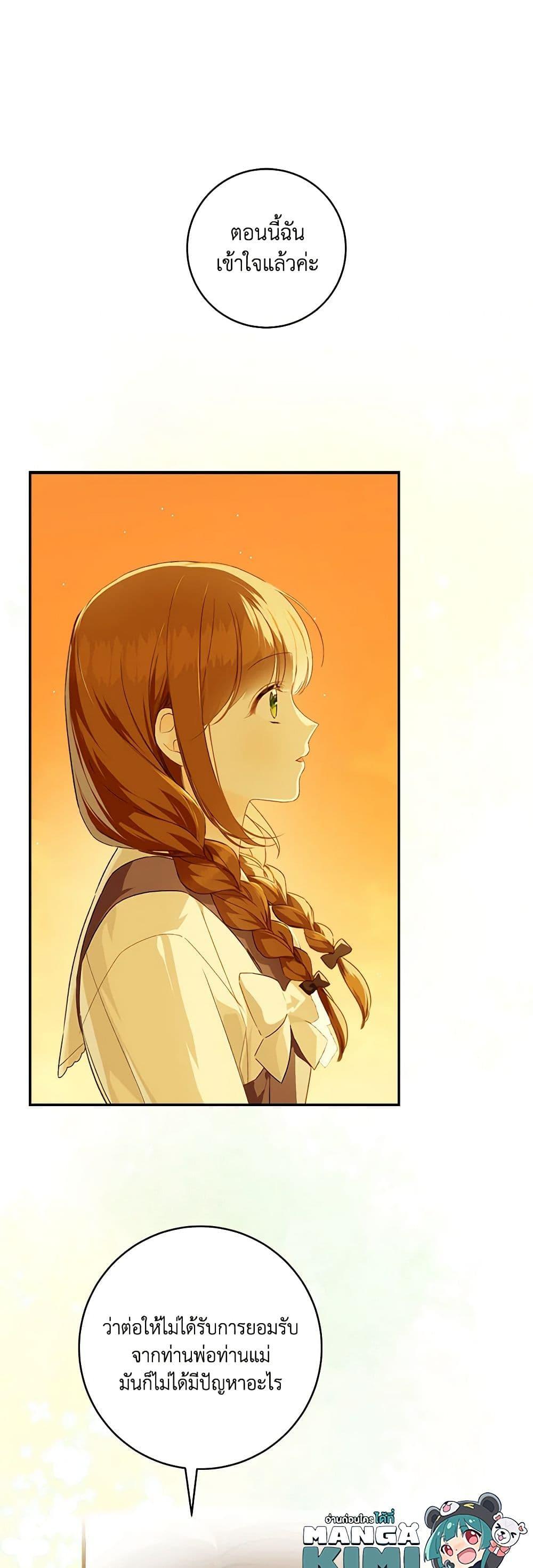 My Farm by the Palace ตอนที่ 67 14