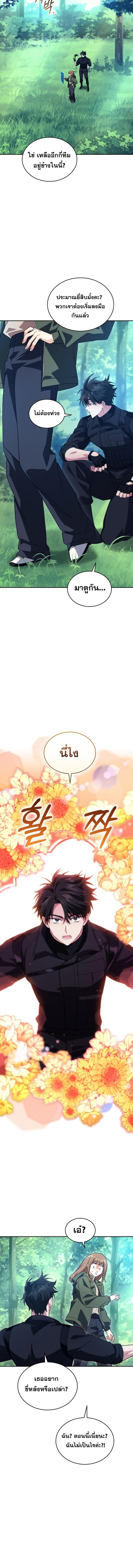I Stole the Number One Ranker ตอนที่ 67 14