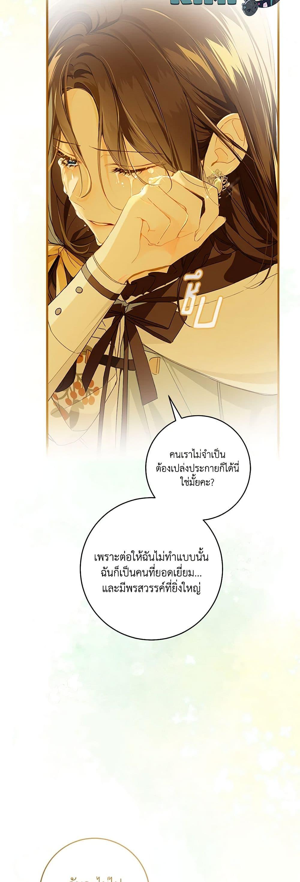 My Farm by the Palace ตอนที่ 67 15