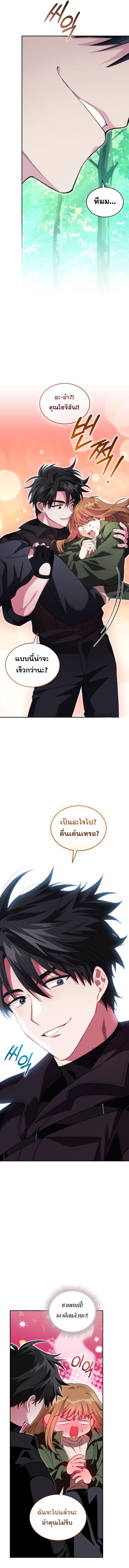 I Stole the Number One Ranker ตอนที่ 67 15
