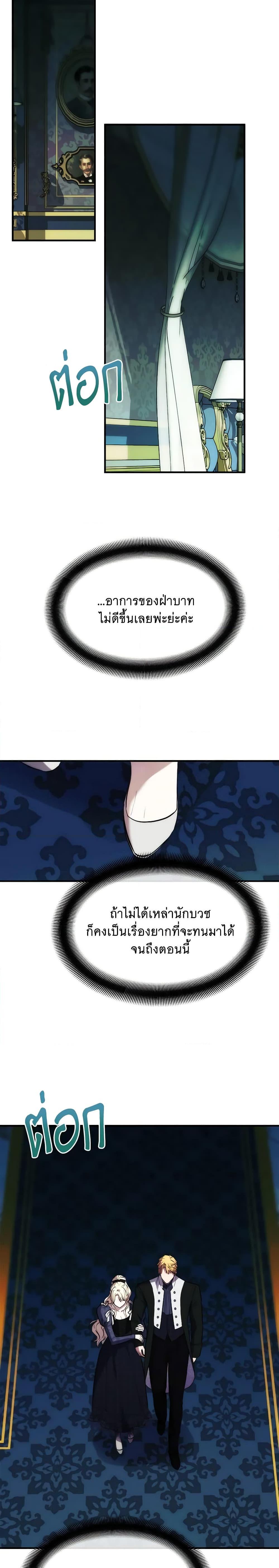 The Princess Pretends to Be Crazy ตอนที่ 67 16