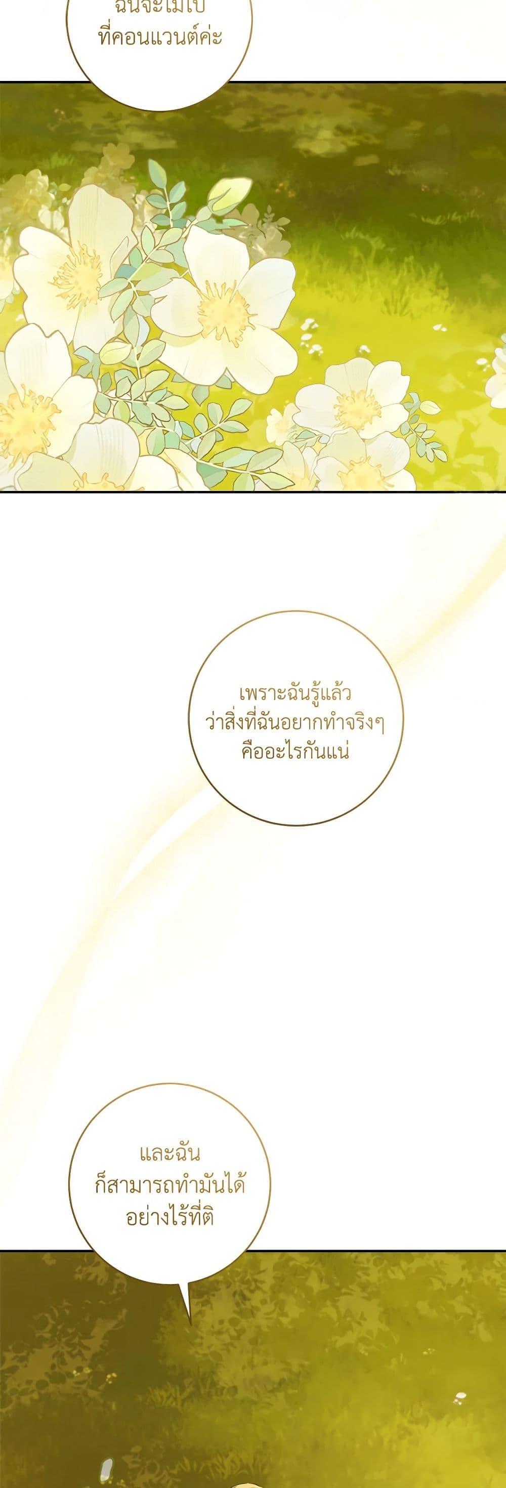 My Farm by the Palace ตอนที่ 67 16