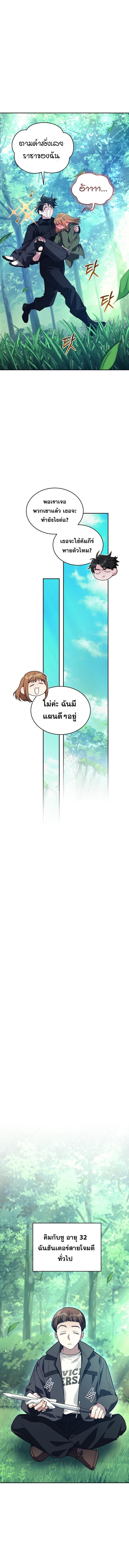 I Stole the Number One Ranker ตอนที่ 67 16