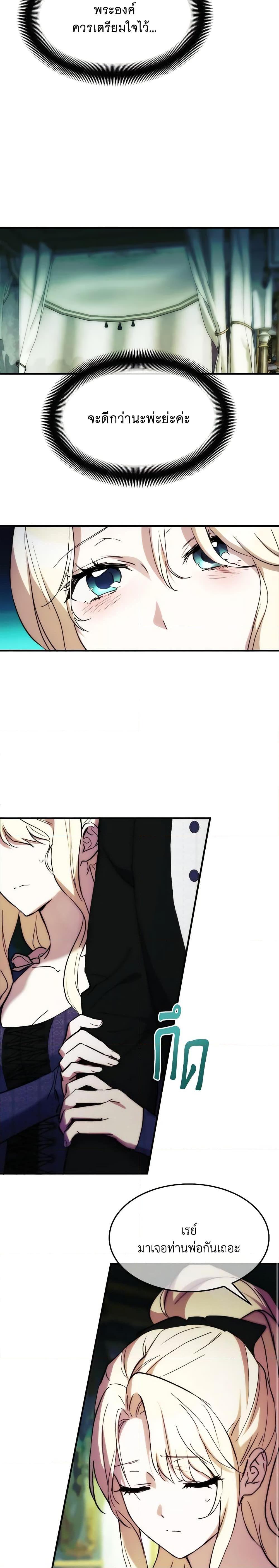The Princess Pretends to Be Crazy ตอนที่ 67 17