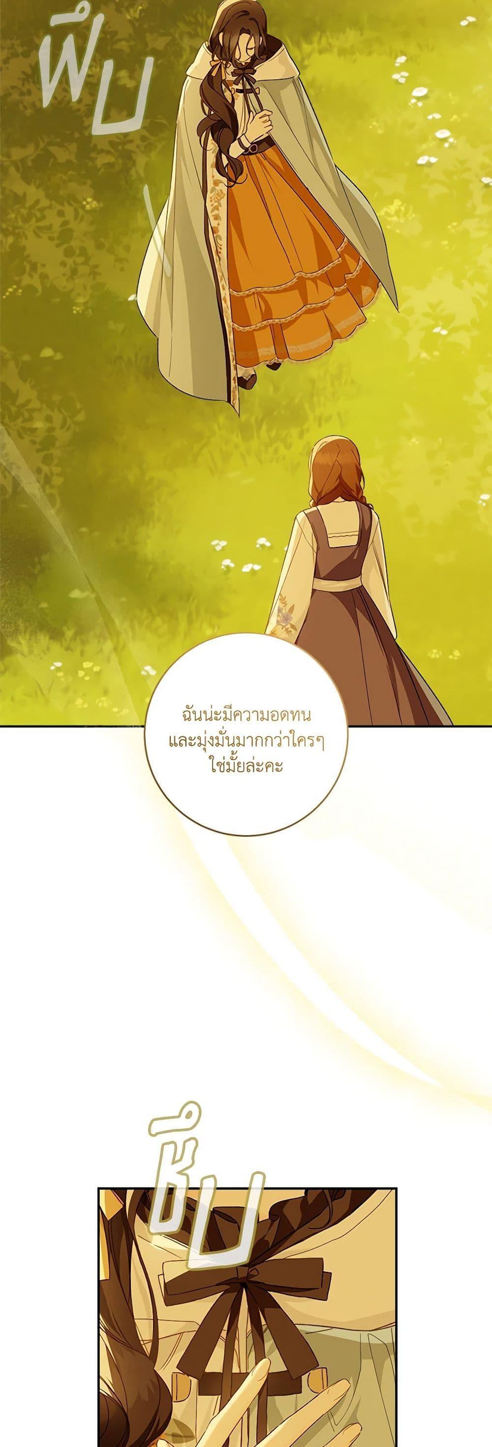 My Farm by the Palace ตอนที่ 67 17