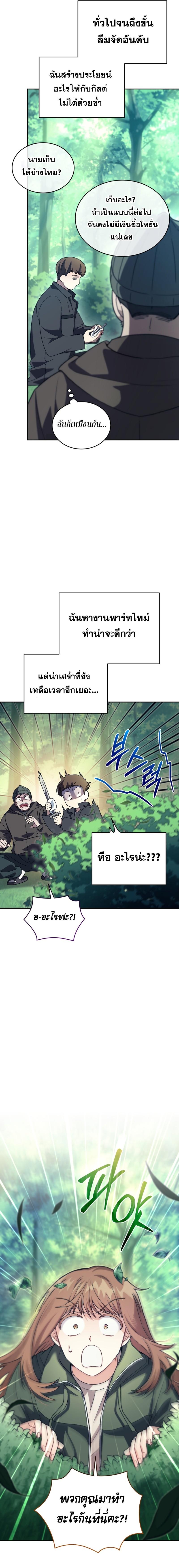I Stole the Number One Ranker ตอนที่ 67 17