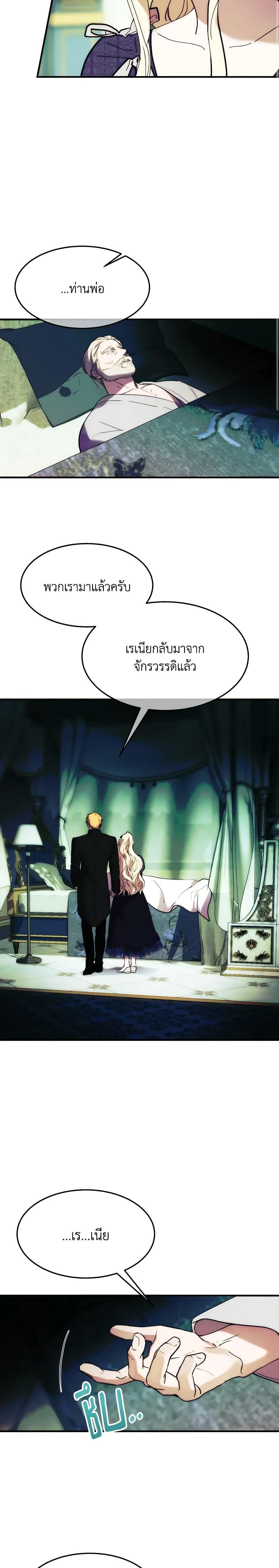 The Princess Pretends to Be Crazy ตอนที่ 67 18