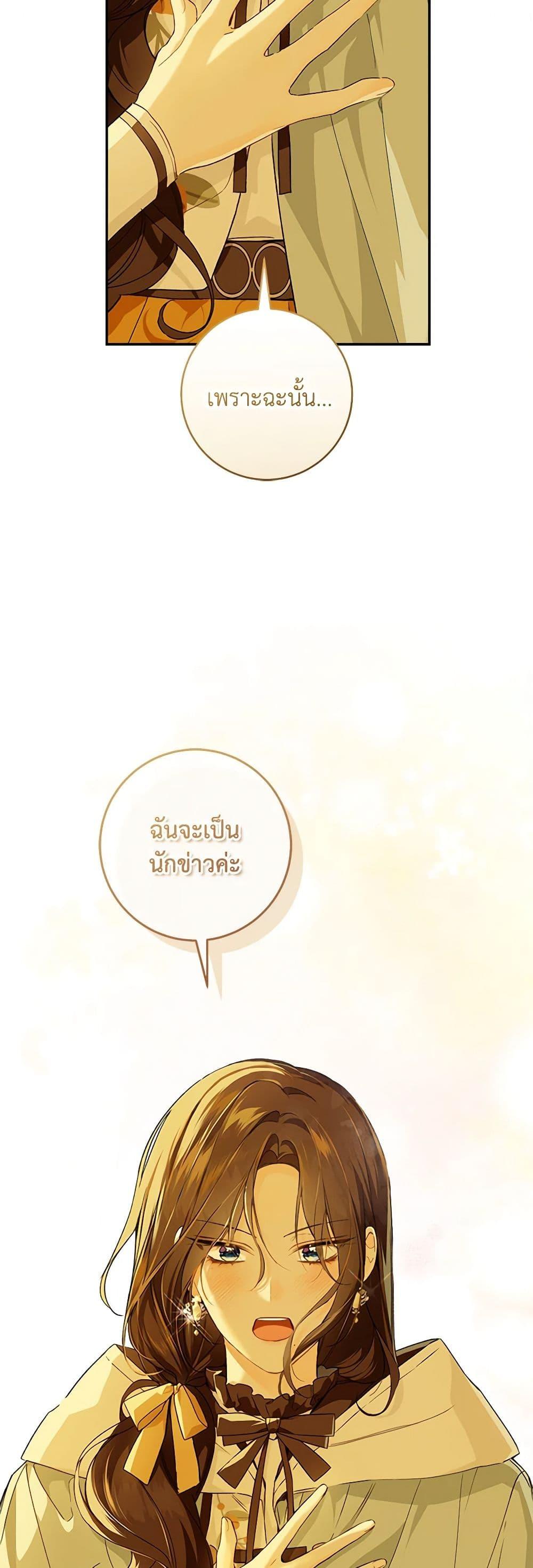 My Farm by the Palace ตอนที่ 67 18