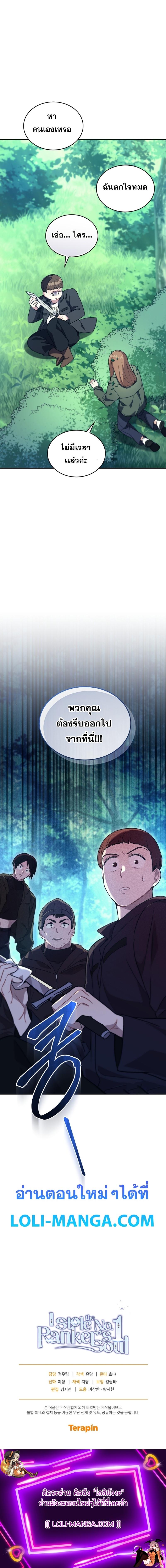 I Stole the Number One Ranker ตอนที่ 67 18