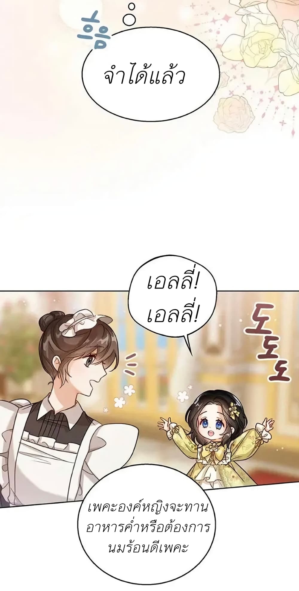 The Baby Princess Can See Status Windows ตอนที่ 6 72