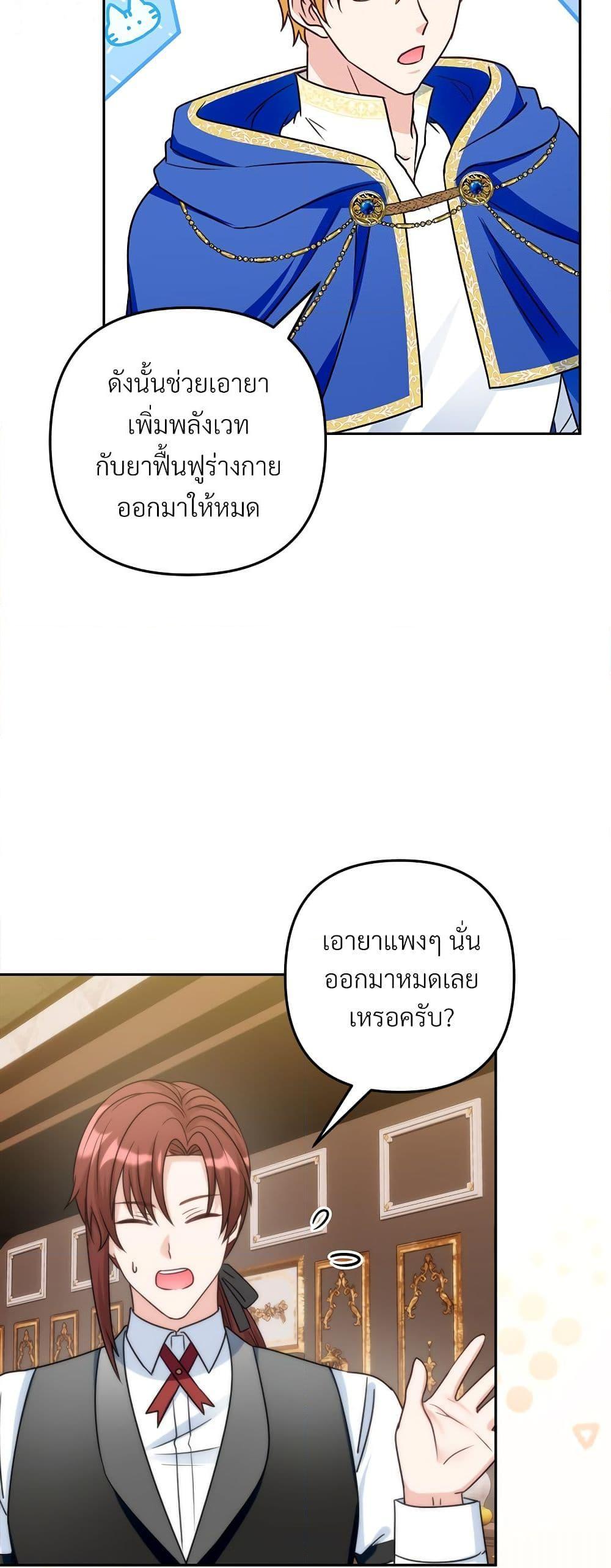 I ตอนที่ 67 20