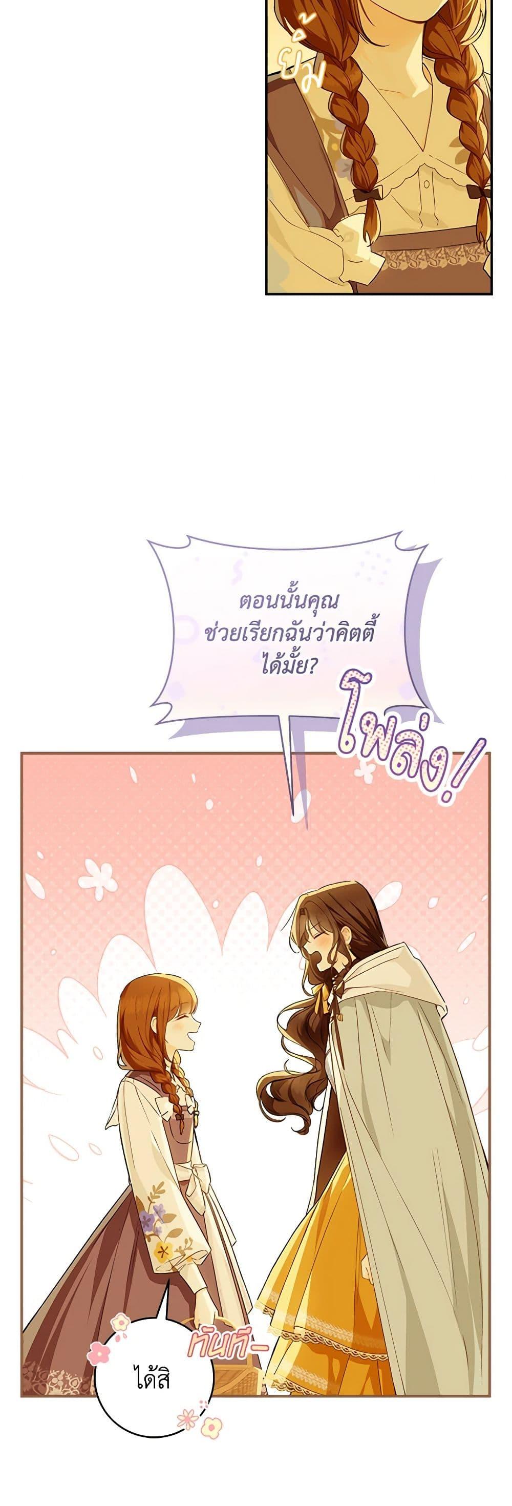 My Farm by the Palace ตอนที่ 67 20