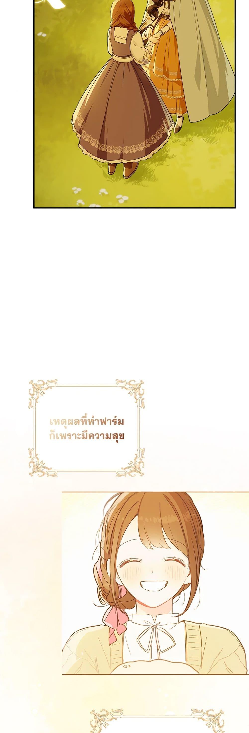 My Farm by the Palace ตอนที่ 67 26