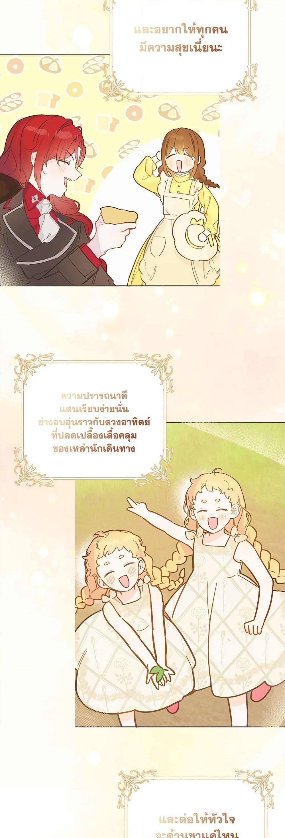 My Farm by the Palace ตอนที่ 67 27