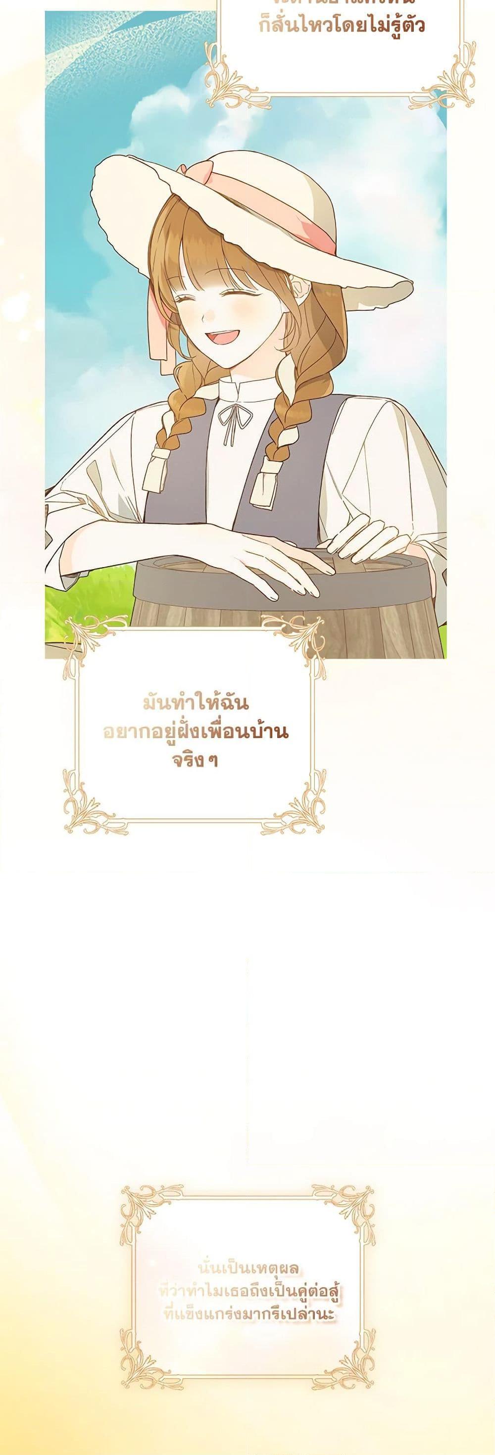 My Farm by the Palace ตอนที่ 67 28