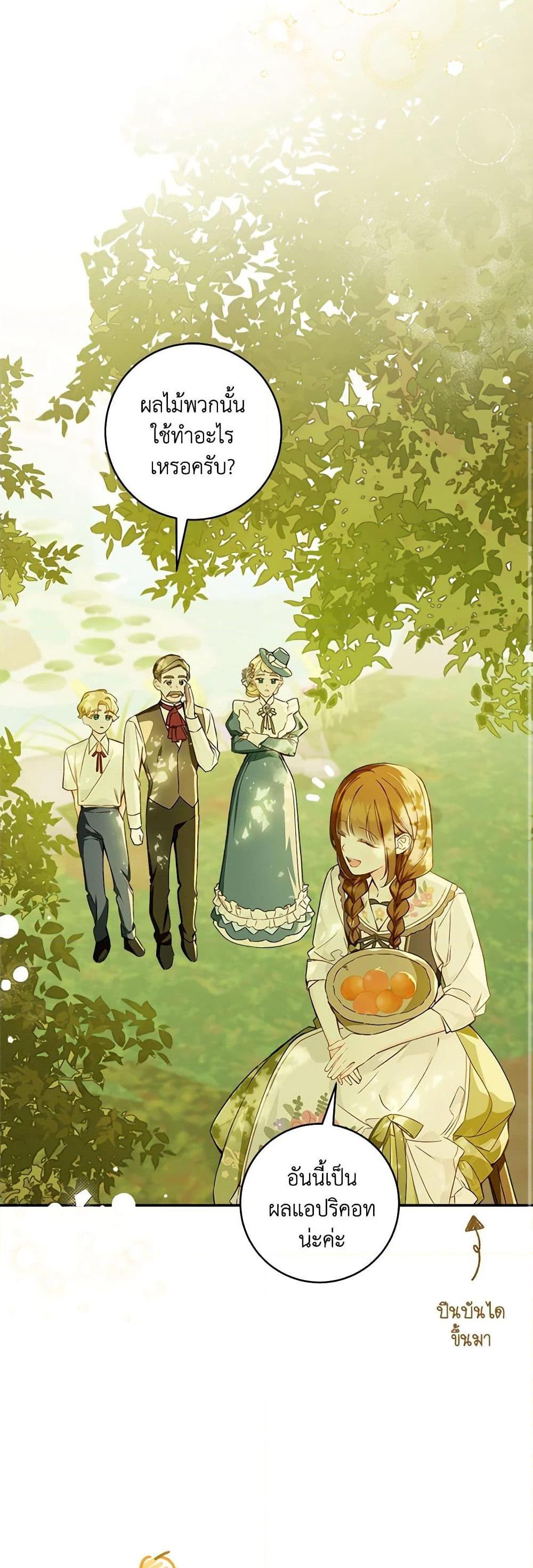 My Farm by the Palace ตอนที่ 67 32
