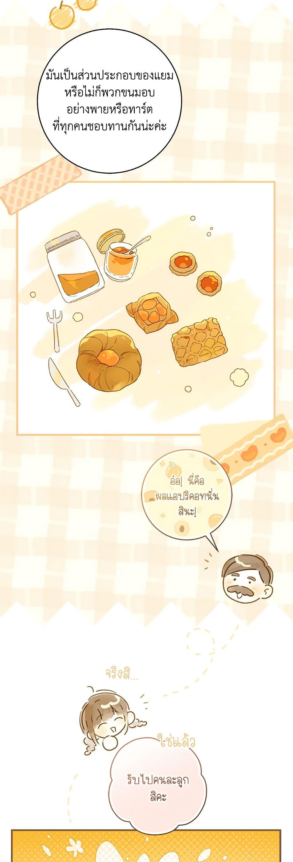 My Farm by the Palace ตอนที่ 67 33