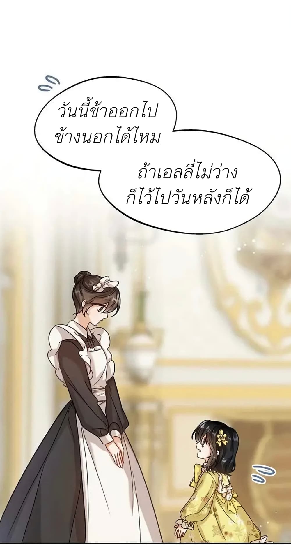 The Baby Princess Can See Status Windows ตอนที่ 6 74