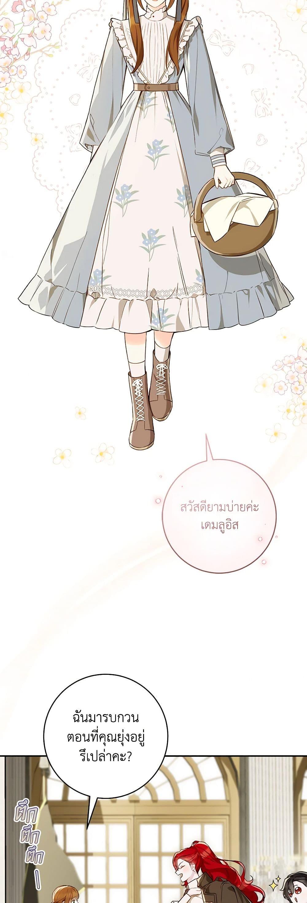 My Farm by the Palace ตอนที่ 67 41
