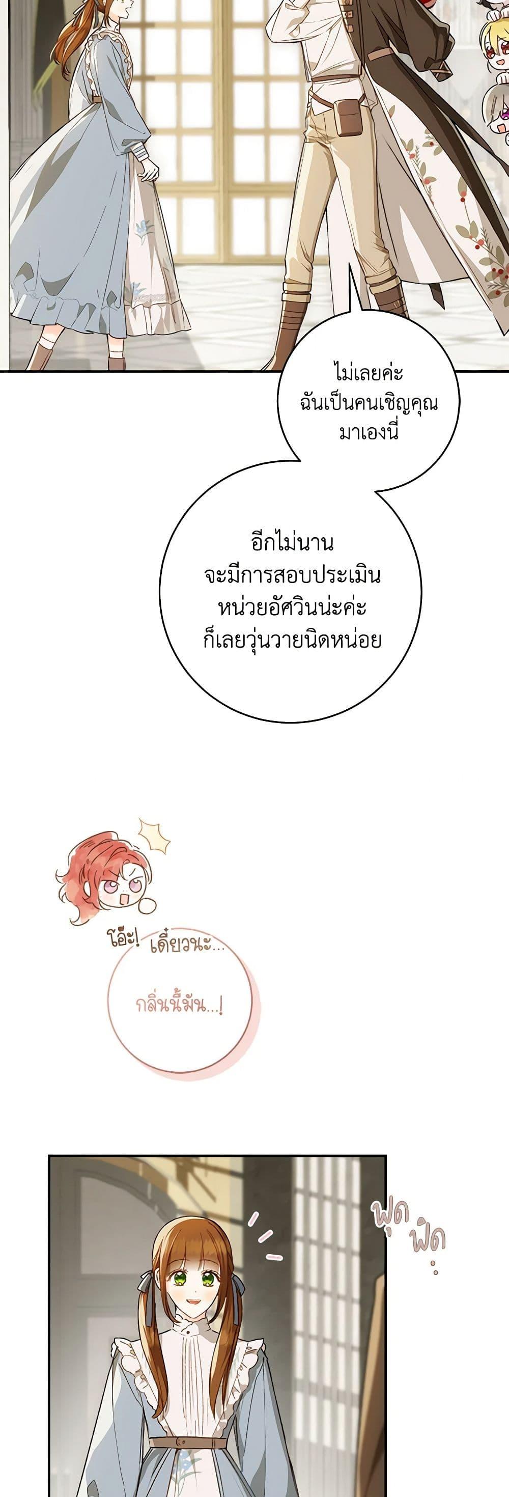 My Farm by the Palace ตอนที่ 67 42