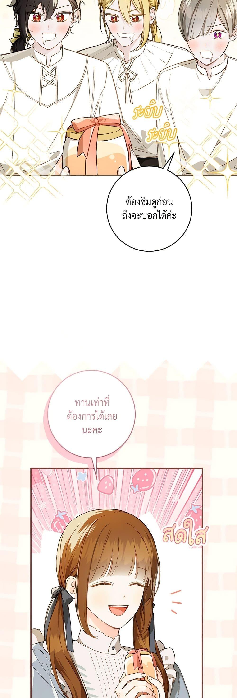 My Farm by the Palace ตอนที่ 67 45