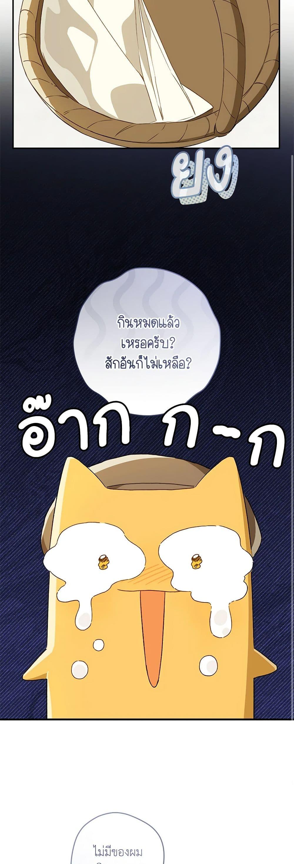 My Farm by the Palace ตอนที่ 67 47