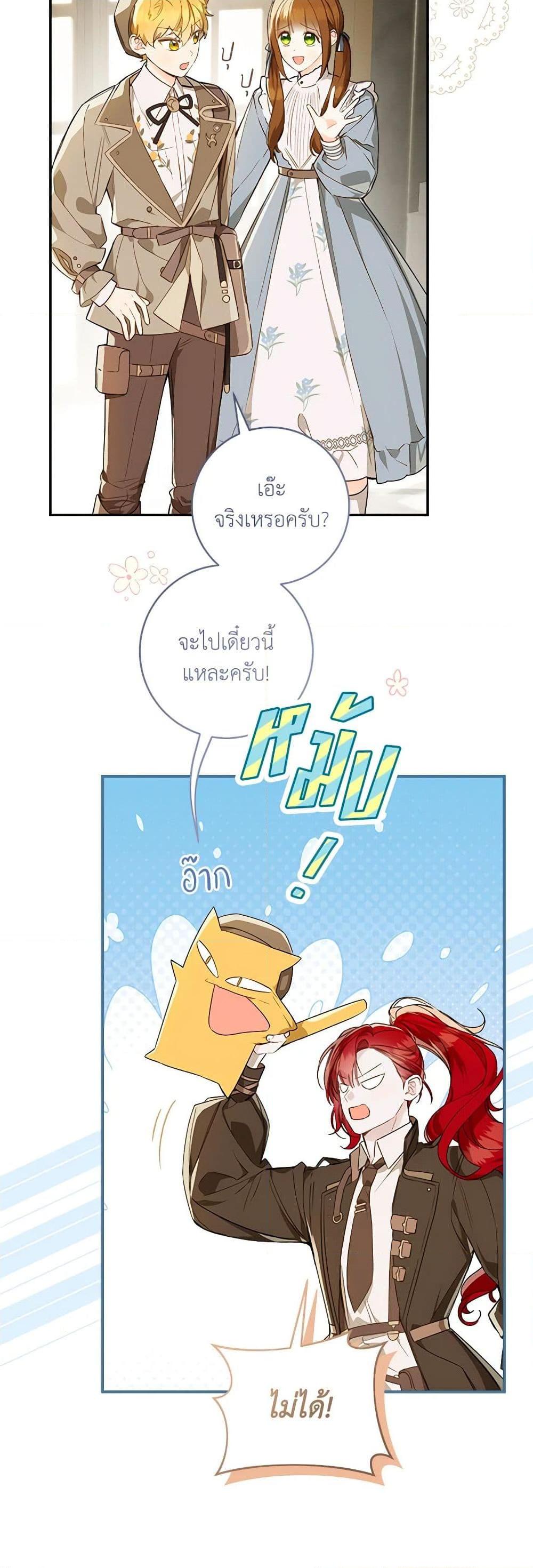 My Farm by the Palace ตอนที่ 67 49