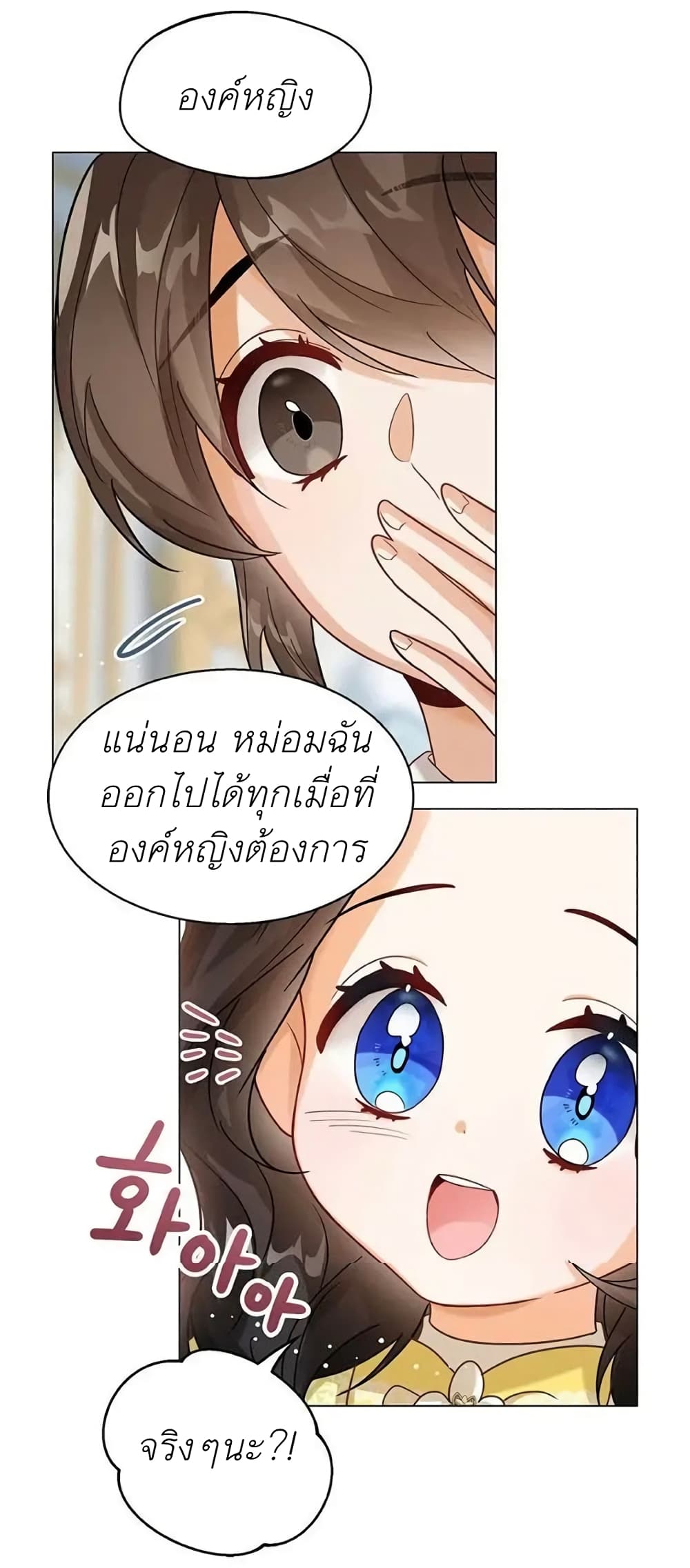 The Baby Princess Can See Status Windows ตอนที่ 6 75