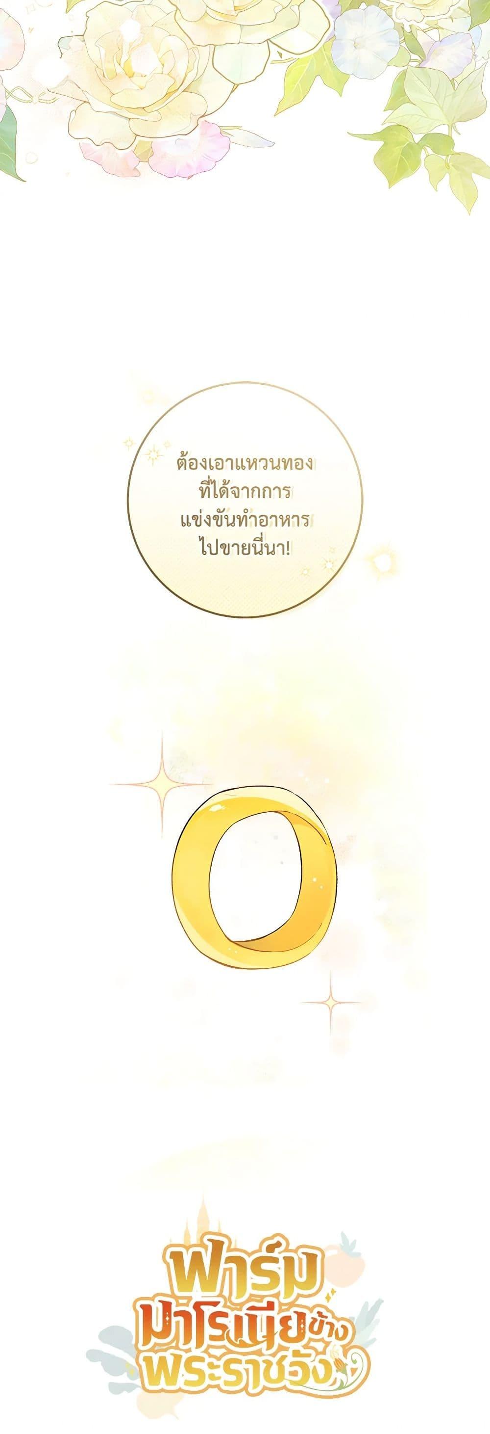 My Farm by the Palace ตอนที่ 67 51