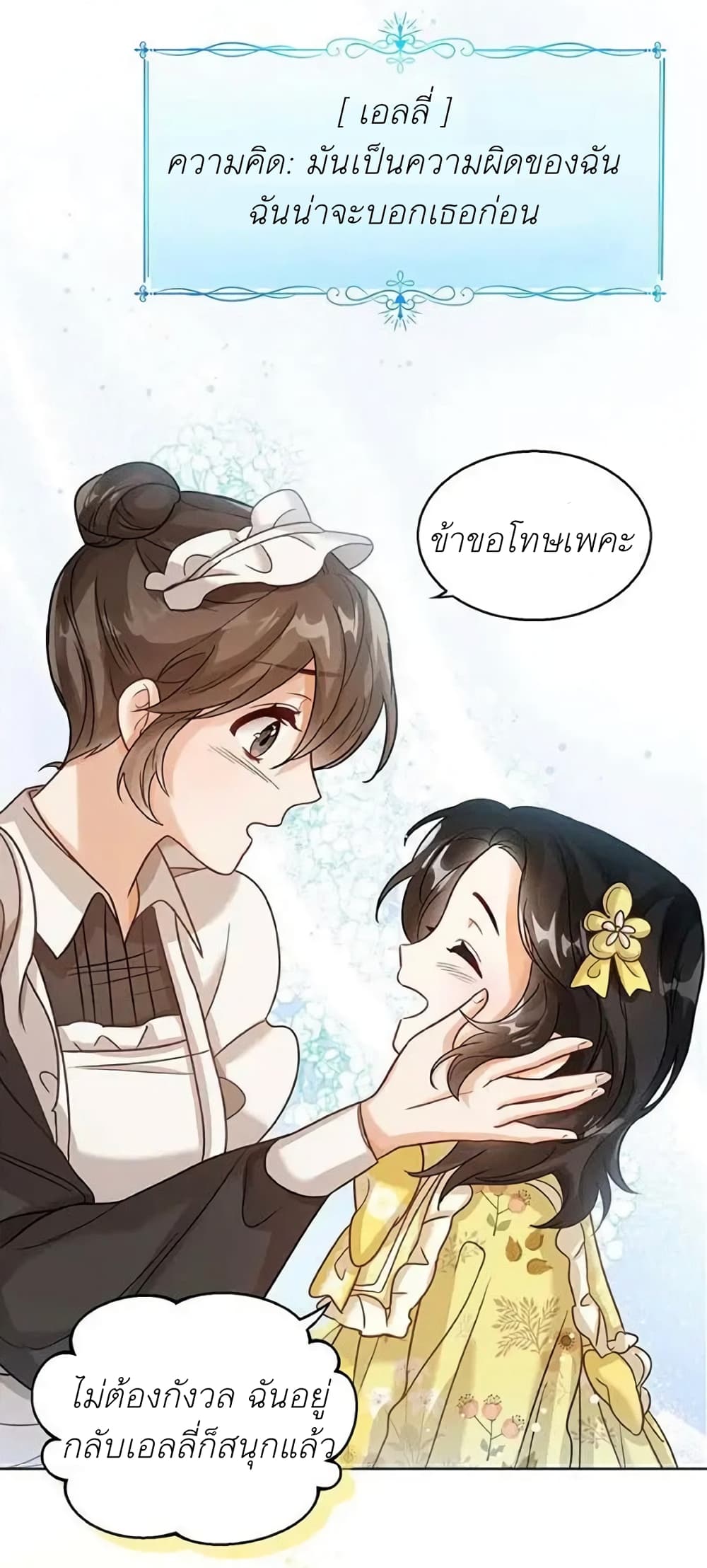 The Baby Princess Can See Status Windows ตอนที่ 6 77