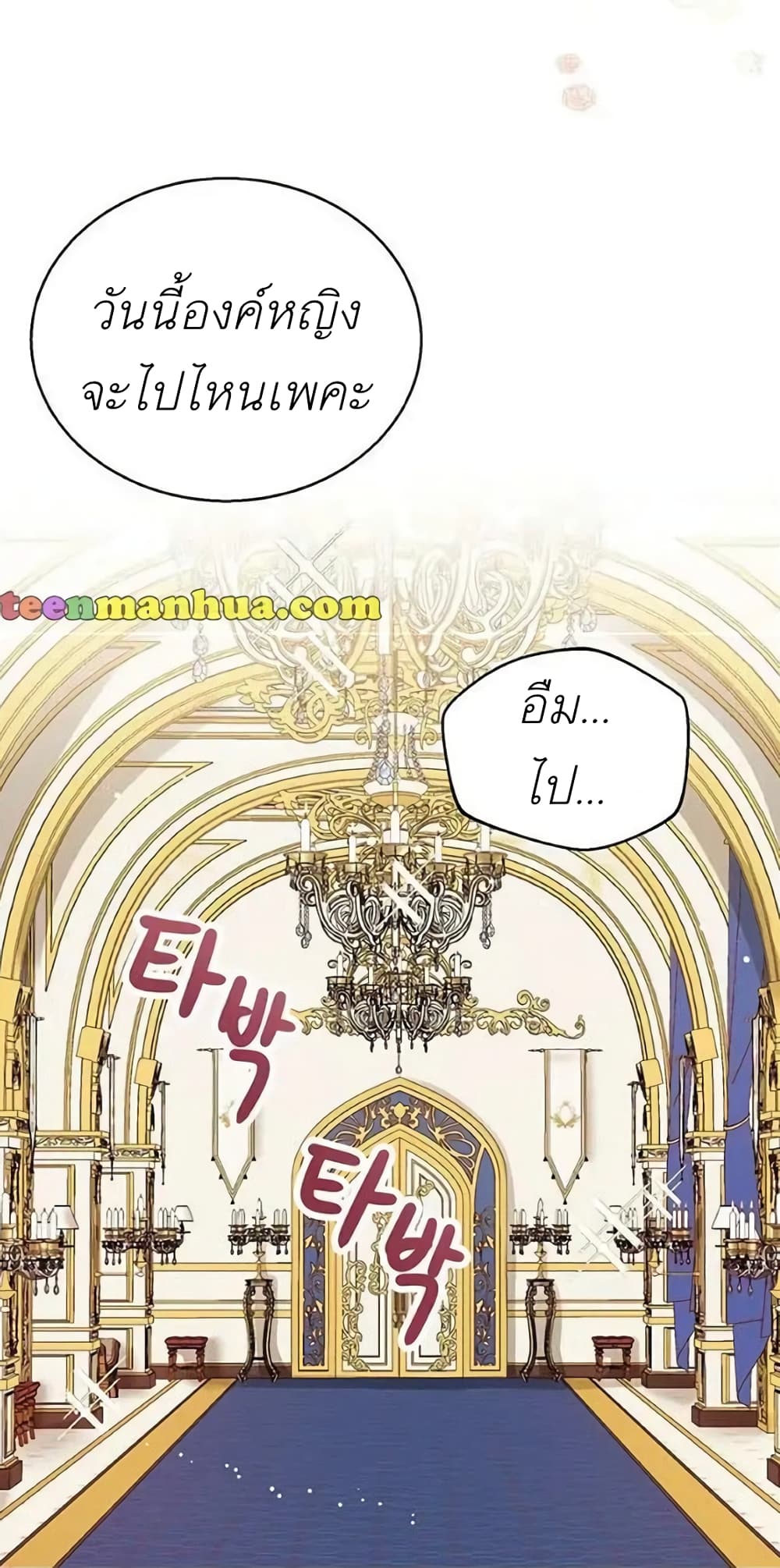 The Baby Princess Can See Status Windows ตอนที่ 6 79