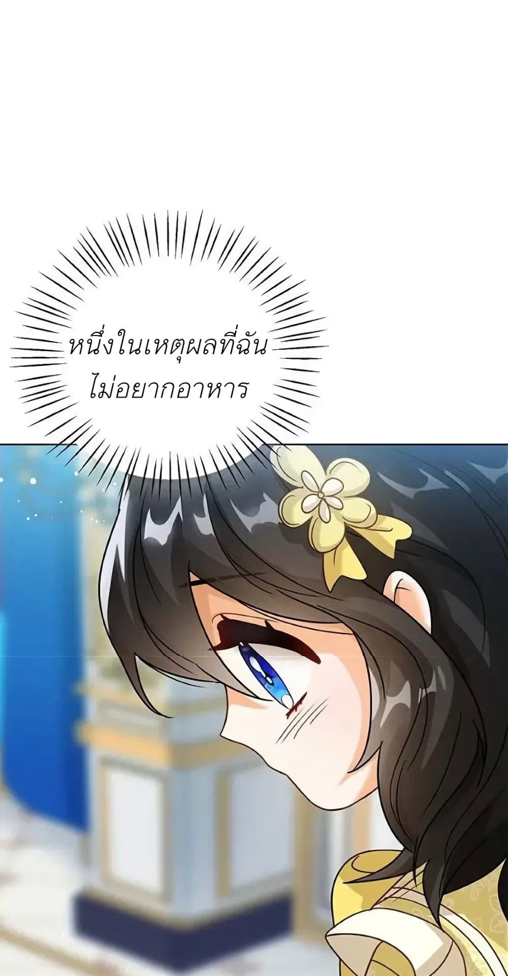 The Baby Princess Can See Status Windows ตอนที่ 6 80