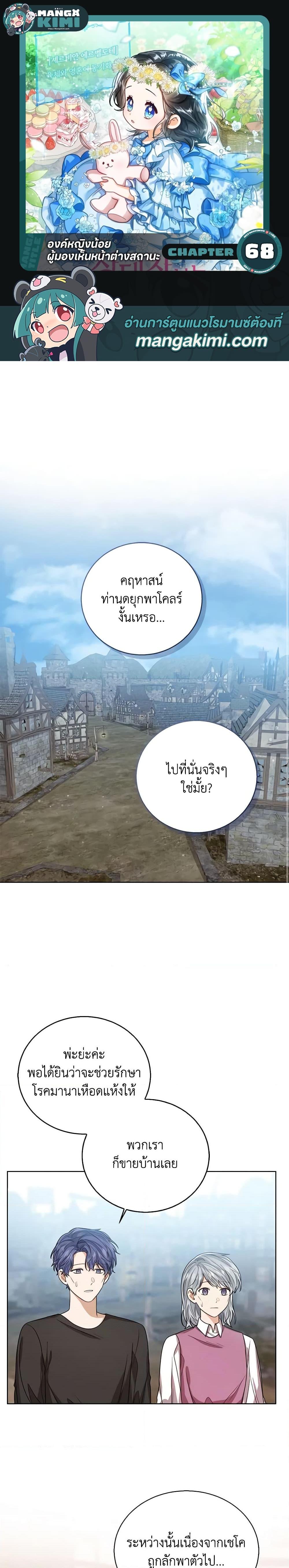 The Baby Princess Can See Status Windows ตอนที่ 68 1