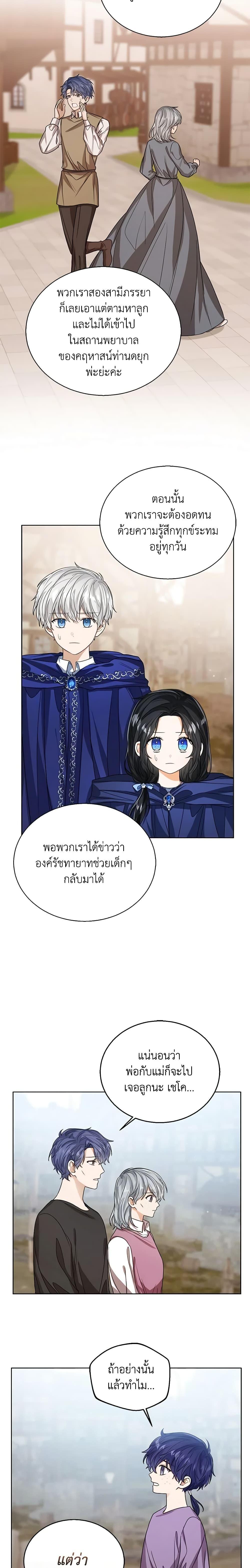 The Baby Princess Can See Status Windows ตอนที่ 68 2