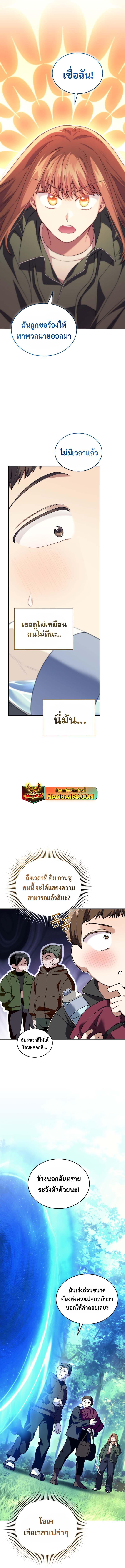 I Stole the Number One Ranker ตอนที่ 68 2