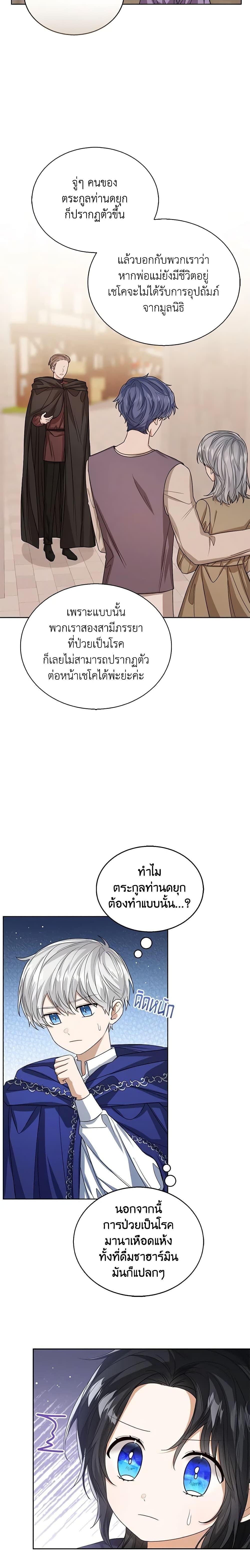 The Baby Princess Can See Status Windows ตอนที่ 68 3