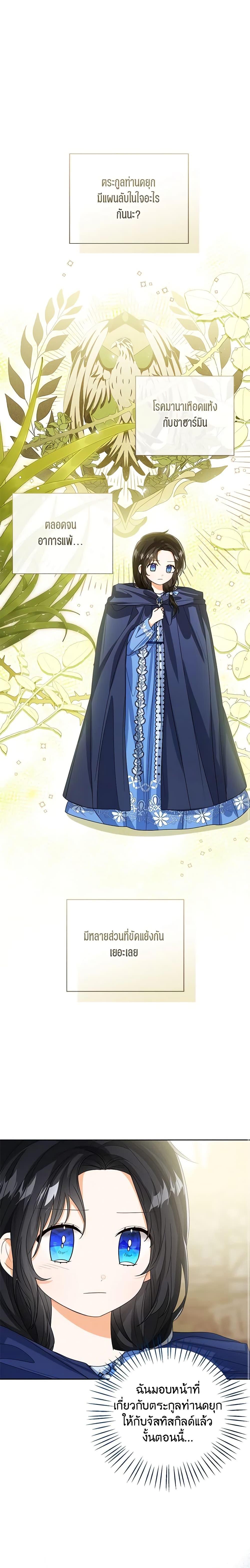 The Baby Princess Can See Status Windows ตอนที่ 68 4