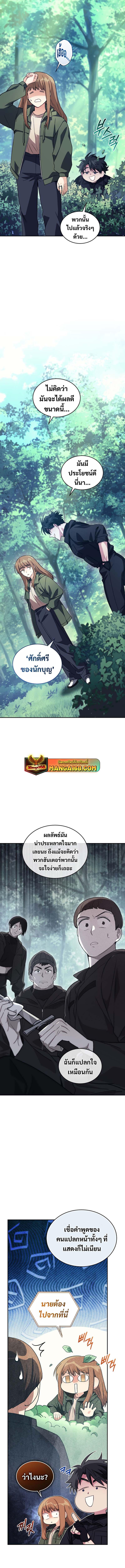 I Stole the Number One Ranker ตอนที่ 68 4