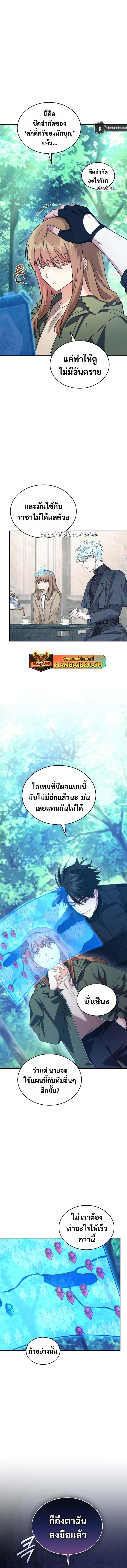 I Stole the Number One Ranker ตอนที่ 68 5