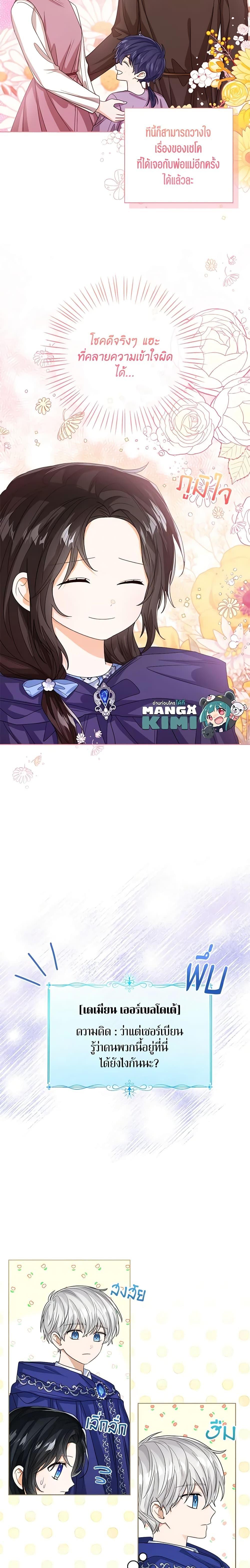 The Baby Princess Can See Status Windows ตอนที่ 68 6