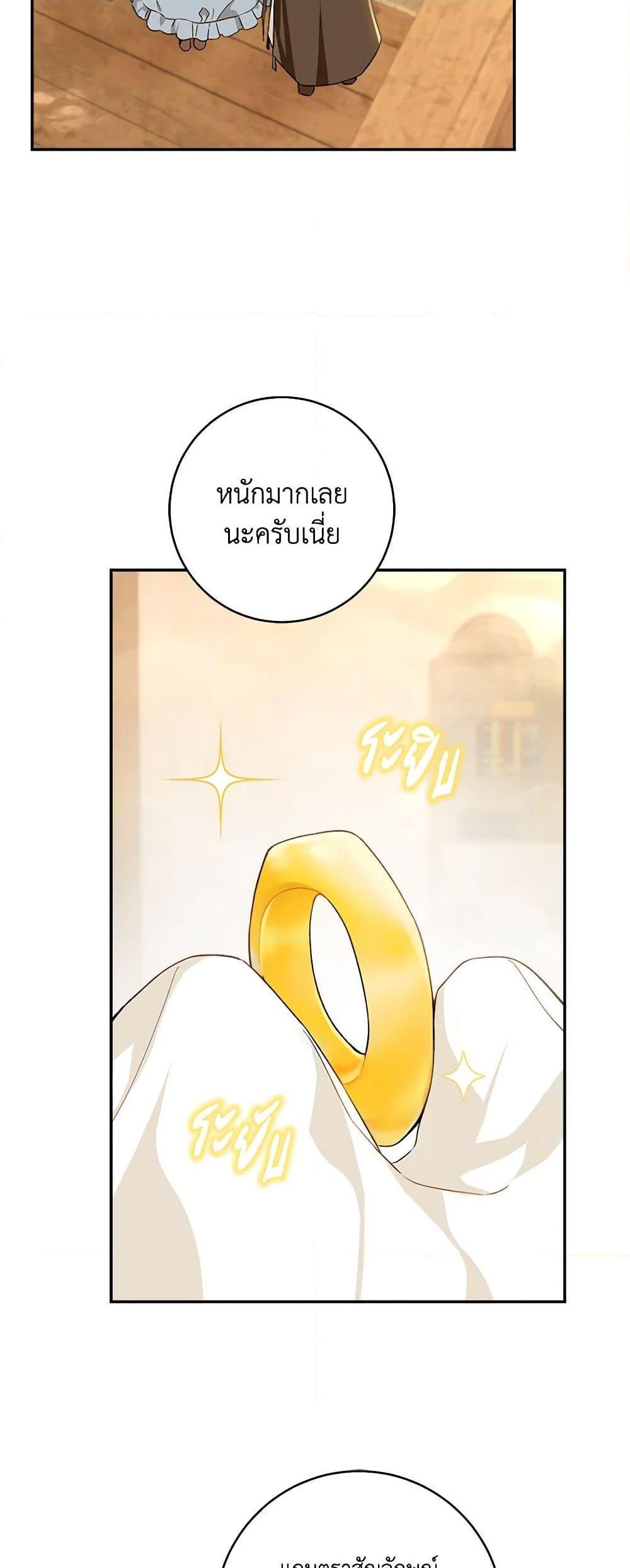 My Farm by the Palace ตอนที่ 68 6