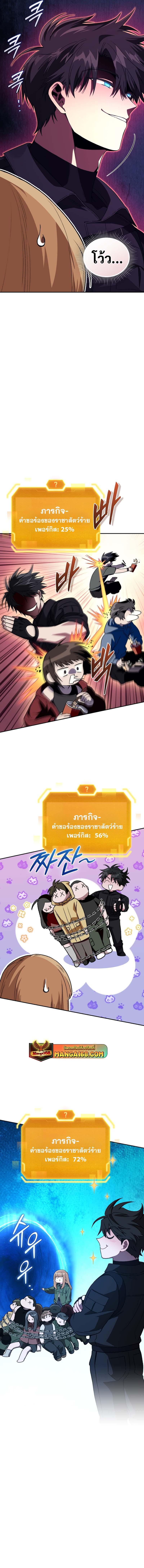 I Stole the Number One Ranker ตอนที่ 68 6
