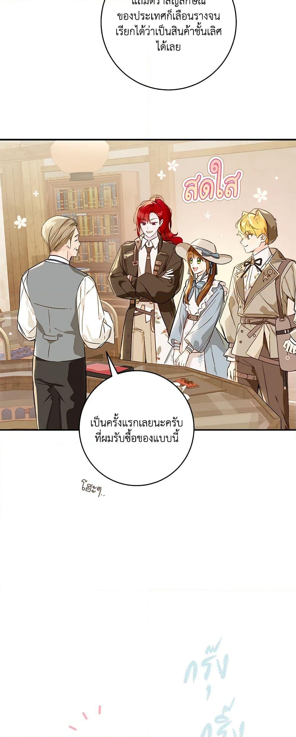 My Farm by the Palace ตอนที่ 68 7