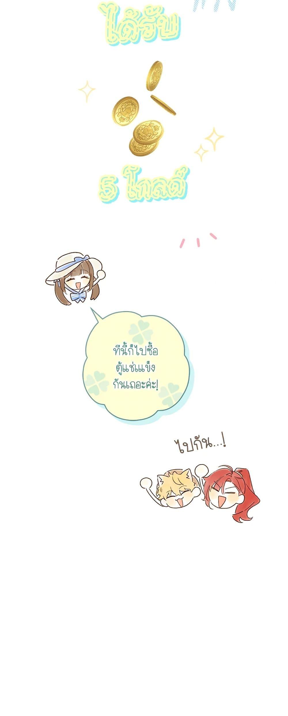 My Farm by the Palace ตอนที่ 68 8