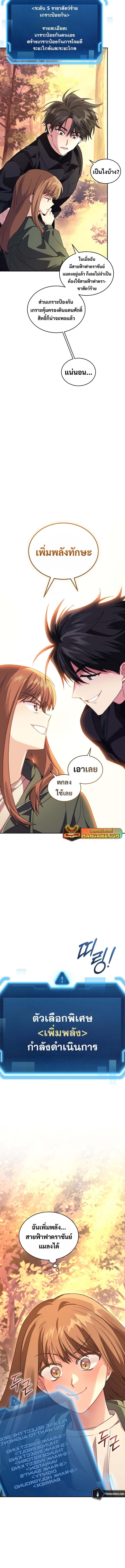 I Stole the Number One Ranker ตอนที่ 68 8