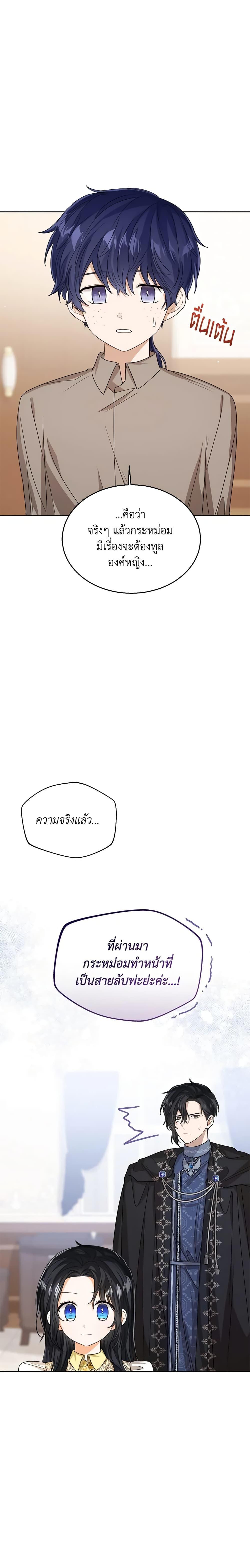The Baby Princess Can See Status Windows ตอนที่ 68 9