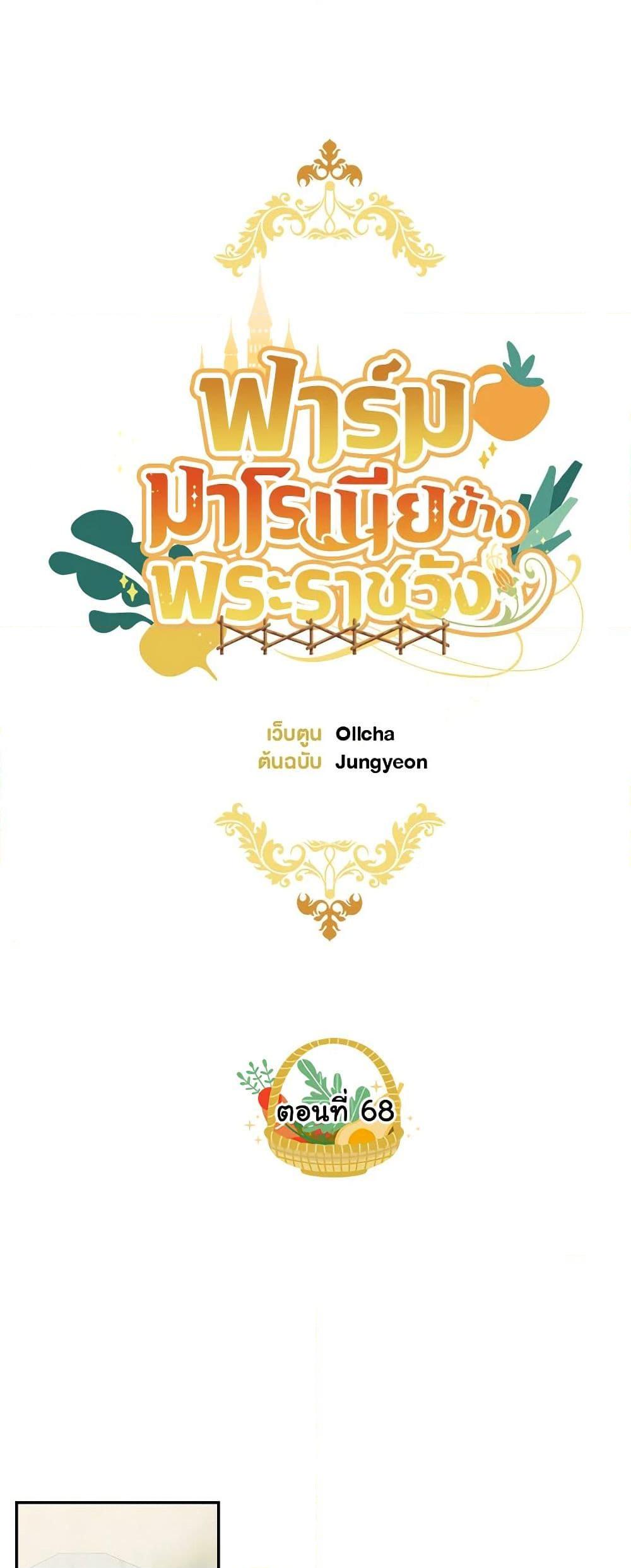 My Farm by the Palace ตอนที่ 68 9