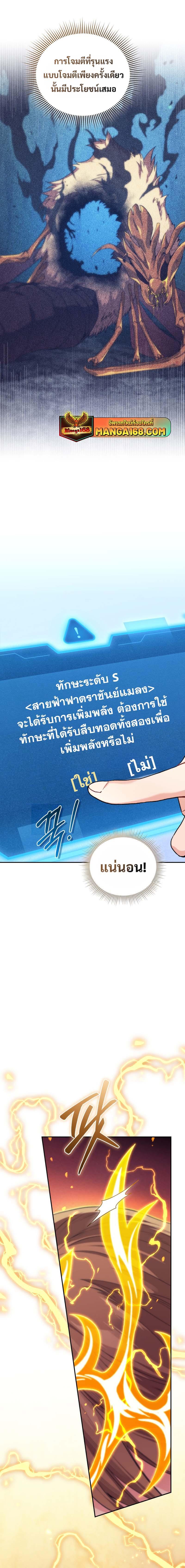 I Stole the Number One Ranker ตอนที่ 68 9