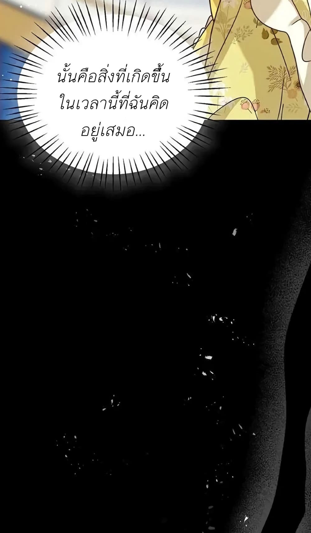 The Baby Princess Can See Status Windows ตอนที่ 6 81